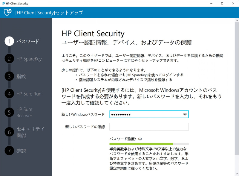 プリインストールされている「HP Client Security」。ウィザード形式でHPが推奨するセキュリティ機能をセットアップできる