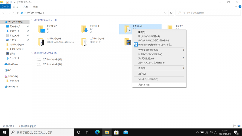 (1) まずは目的のフォルダを右クリックして「プロパティ」を選択