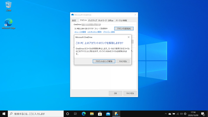 (4) その後表示される確認ウィンドウで「アカウントのリンク解除」を選択