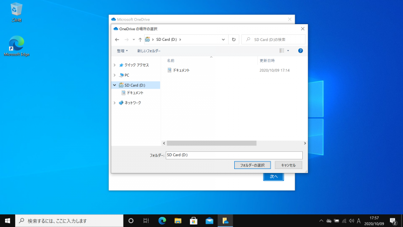 (9) microSDカードのルートフォルダを選択