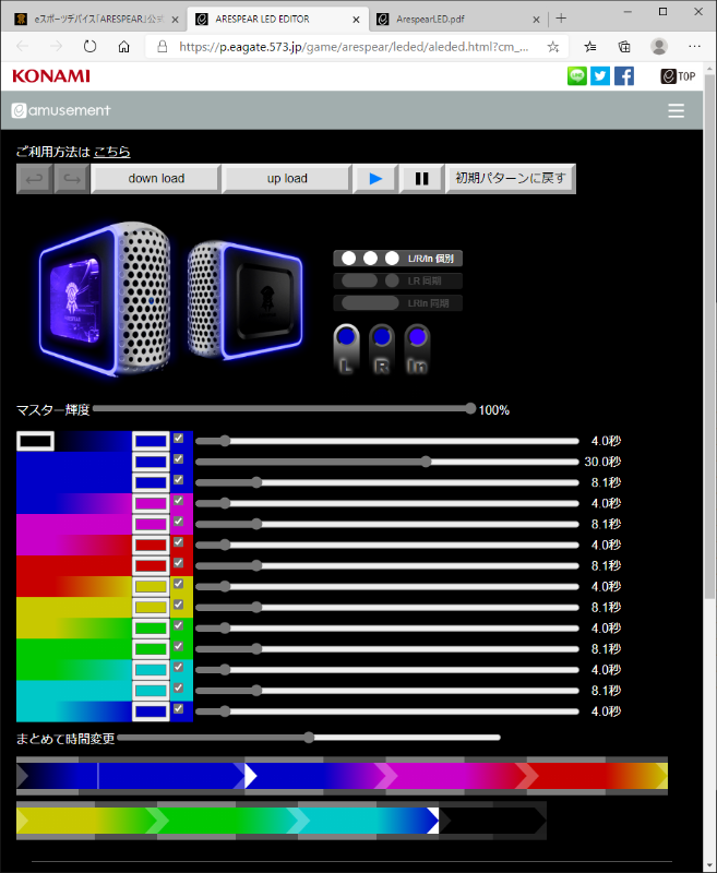 Webアプリ「AREPSEAR LED EDITOR」でLEDをカスタマイズできる