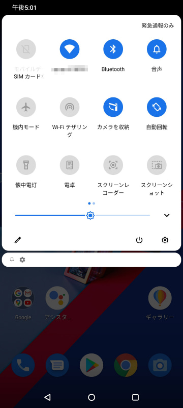 通知パネル(1/2)