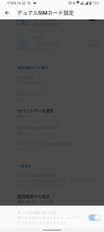 デュアルSIM 4G+5Gの項目がある