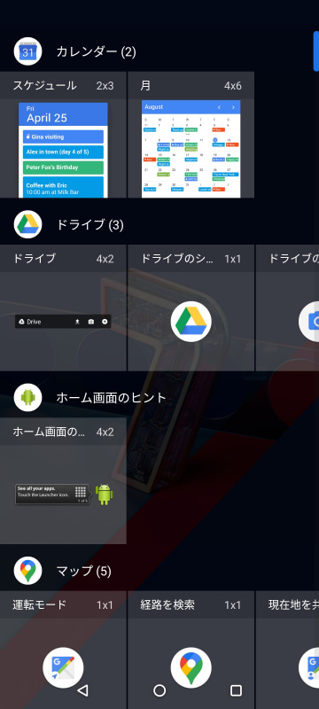 ウィジェット(1/4)