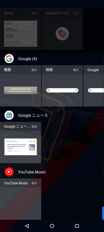 ウィジェット(3/4)