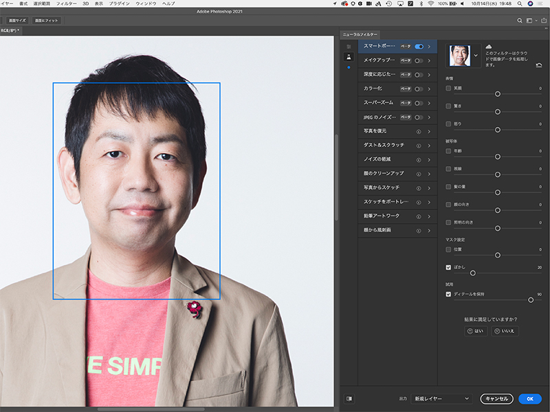 スマートポートレート適用前