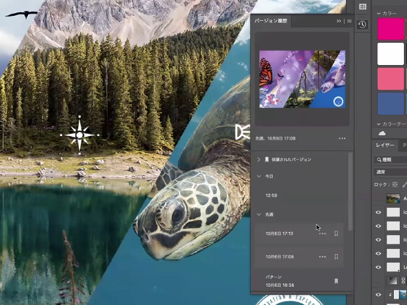 バージョン履歴機能