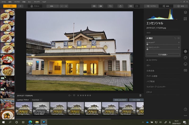 Luminar 4による編集の前と後。山や太陽などを追加したりなどがワンタッチでできる