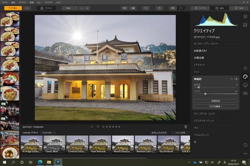Luminar 4による編集の前と後。山や太陽などを追加したりなどがワンタッチでできる
