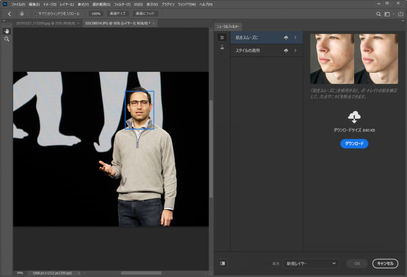 ニューラルフィルターを起動したところ、最初はデータをダウンロードする必要がある