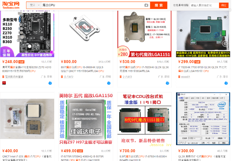 中国ECサイト、タオバオに潜む「魔改CPU」
