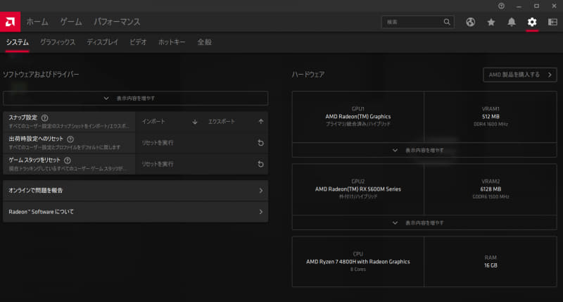 Radeon Software。Radeon RX 5600MのメモリはGDDR6/6,128MB(“表示内容を増やす”で確認)