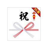 のし紙プリント DL版	https://shop.hikaritv.net/shopping/commodity/plala/6810001444/?sid=impress_pc_20201030_05