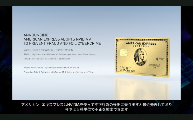 アメックスはAIを使った不正検出技術を利用している