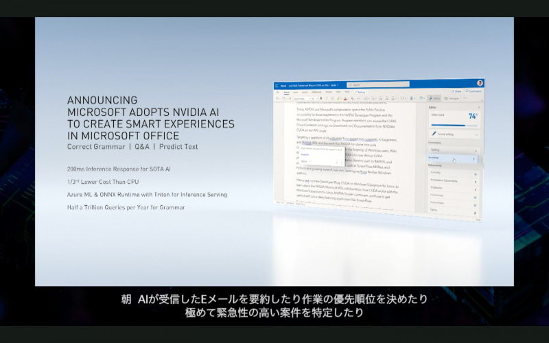 Microsoft OfficeにNVIDIA AIが取り入れられる