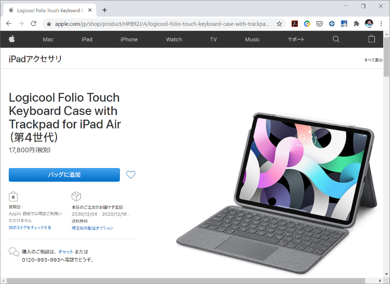 「<a href="https://www.apple.com/jp/shop/product/HPB92J/A/logicool-folio-touch-keyboard-case-with-trackpad-for-ipad-air%E7%AC%AC4%E4%B8%96%E4%BB%A3" class="n" target="_blank">Logicool Folio Touch Keyboard Case with Trackpad for iPad Air(第4世代)</a>」(税別1万7,800円)。Smart Connectorから給電するのでバッテリ不要。サイズは256×192×21mm(幅×奥行き×高さ)、重量は646g
