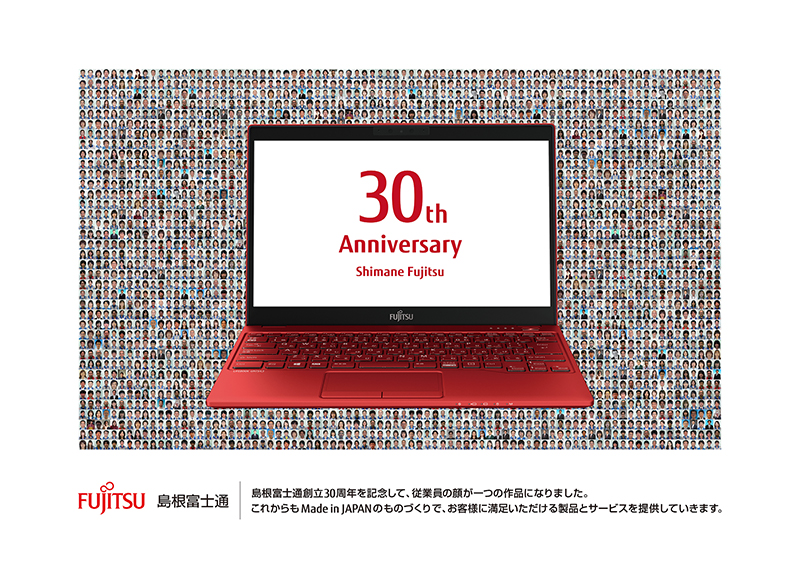 島根富士通の30周年を記念して制作したポスター。背景は社員の顔写真でデザインされている