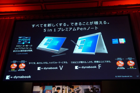Dynabookの13.3型モバイル2in1は「ストV」も動作。新製品発表会でデモ 