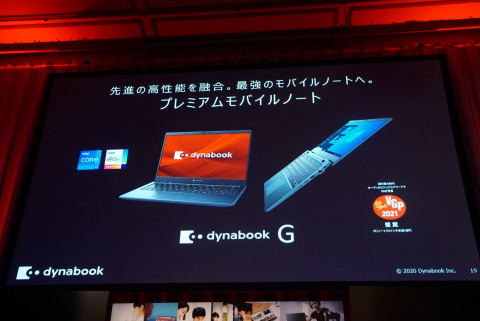 Dynabookの13.3型モバイル2in1は「ストV」も動作。新製品発表会でデモ 