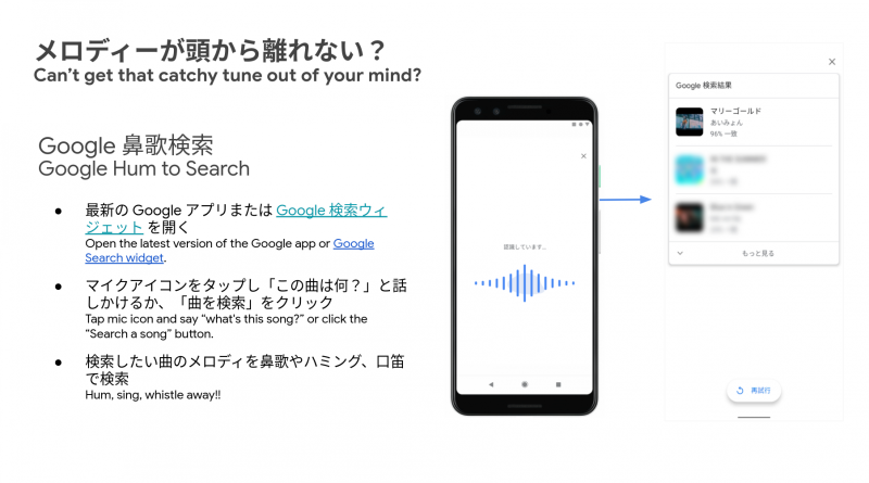 Google Hum to Search(Google鼻歌検索)