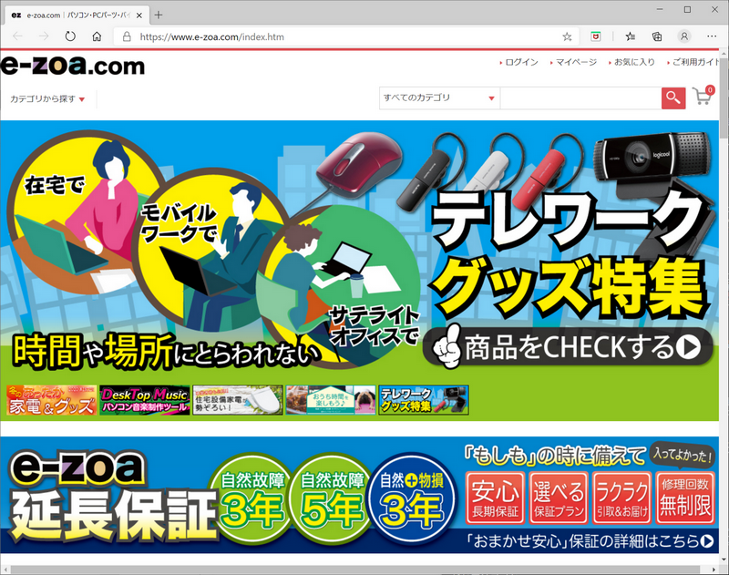 ZOAのECサイト「e-zoa.com」(https://www.e-zoa.com/index.htm)