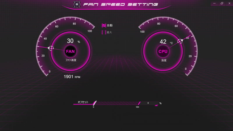 ファンの速度を手動調整できる。アイドル時はだいたい30%、1,900rpm前後