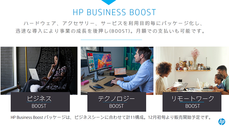 HP Business Boost