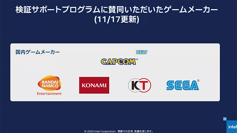 検証サポートプログラムの国内賛同メーカー