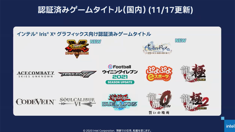 Xe GPU上で動作確認が取れている国産ゲーム