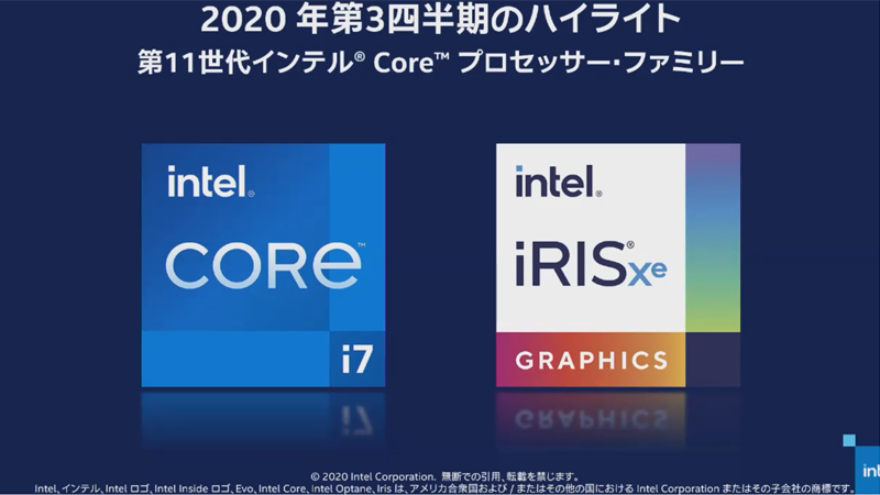 第11世代CoreとIris Xe MAXの投入