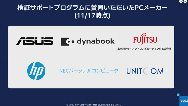 検証サポートプログラムの賛同パソコンメーカー