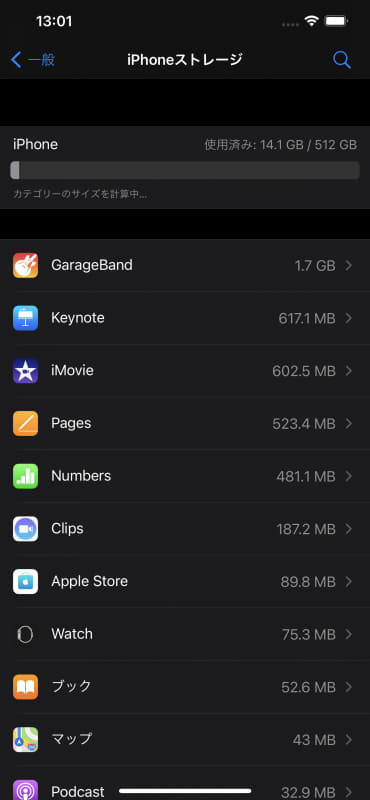iPhoneストレージ512GB中14.1GB使用済み(若干の画面キャプチャを含む)