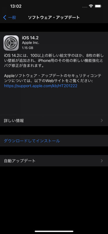 iOS 14.2のアップデート