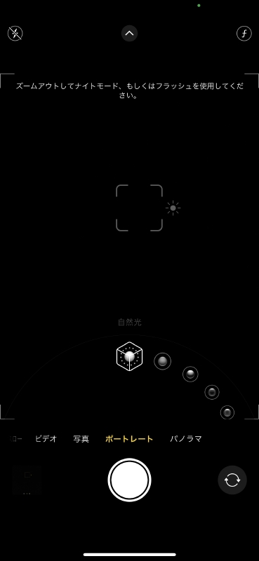 ポートレートモード