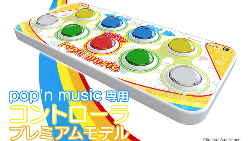 pop'n music専用コントローラ プレミアムモデル