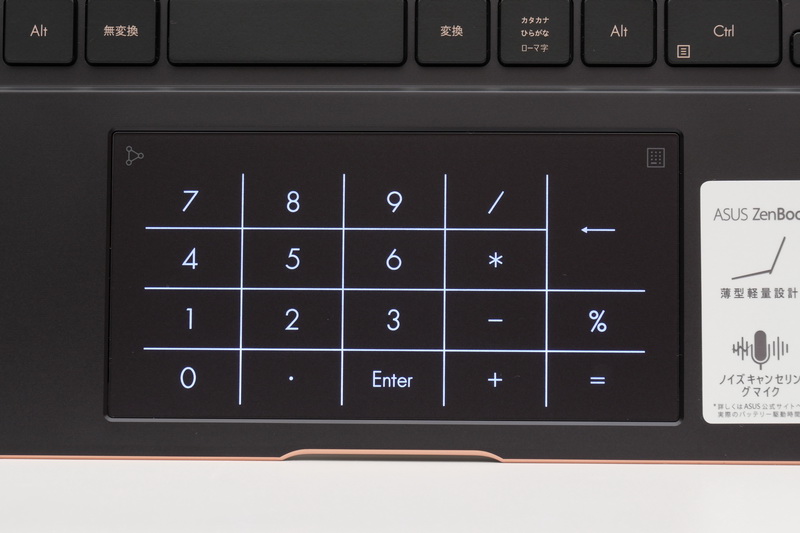 タッチパッド右上角を長タッチするとテンキーがイルミネーション表示され、テンキーとして利用可能に。この状態でもタッチパッドとしても利用できる