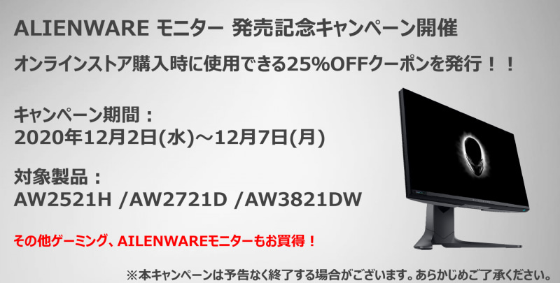 期間限定で25%オフクーポンを配布
