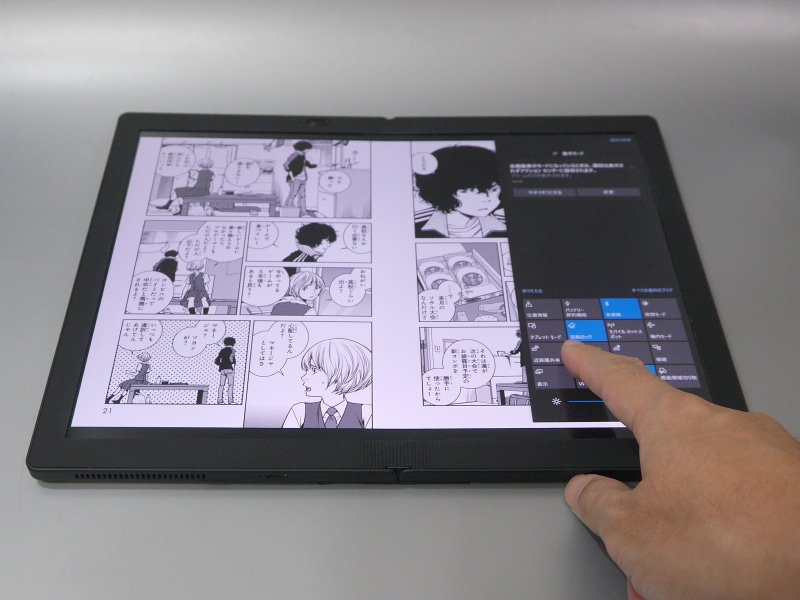 ページがめくられずにアクションセンターが表示されてしまう。Windowsならではの症状だ