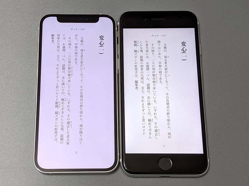 テキストコンテンツは、1行あたりの文字数がプラス数文字ほど多く表示できる。ただし解像度が高いせいか、フォントがやや細く感じる弊害も