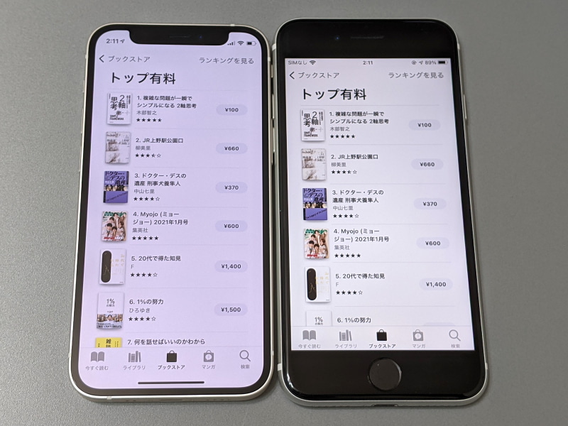 ストアのランキングのようなリスト形式のページは、天地に広い画面を活かし、より多くの項目を表示できる