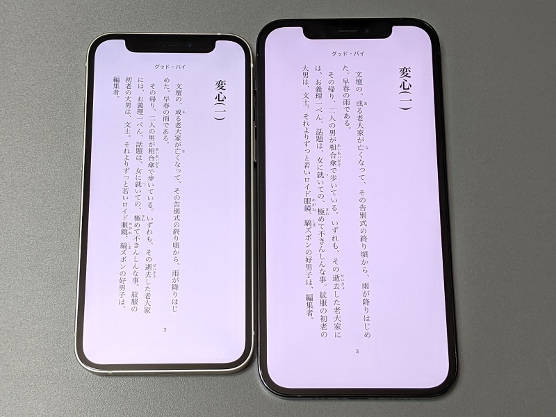 テキストコンテンツは、1行あたりの文字数が2～3文字ほど少なくなる。とはいえ、あまり縦に長過ぎても読みづらいので、これをどう捉えるかはユーザー次第だろう