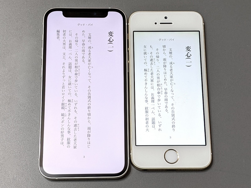 初代iPhone SE(右)との比較。テキストコンテンツも1画面あたりに表示できる文字数がまったく異なる