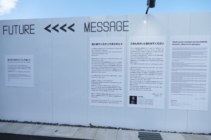 出口には富野由悠季監督からのメッセージがある