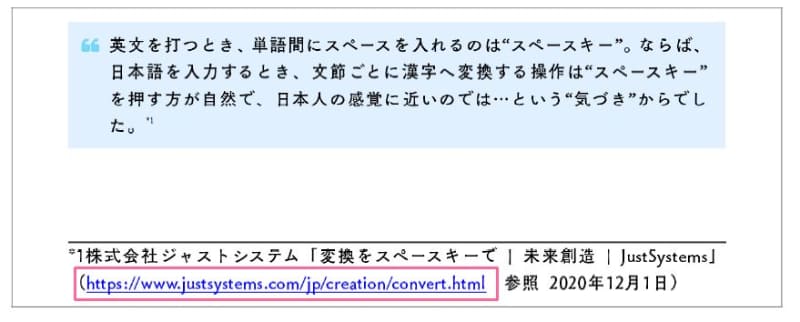 引用や出典を、文書に合わせて適切な形式で簡単に挿入できるようになった