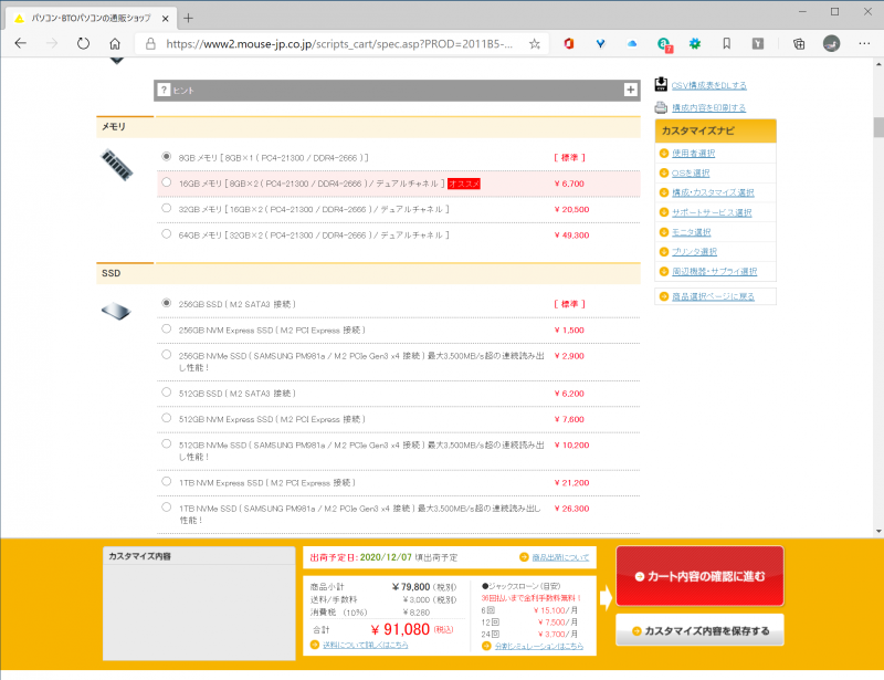BTOメニューではメモリやストレージなどをカスタマイズできる