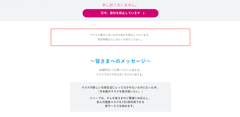 Webページでのお詫び