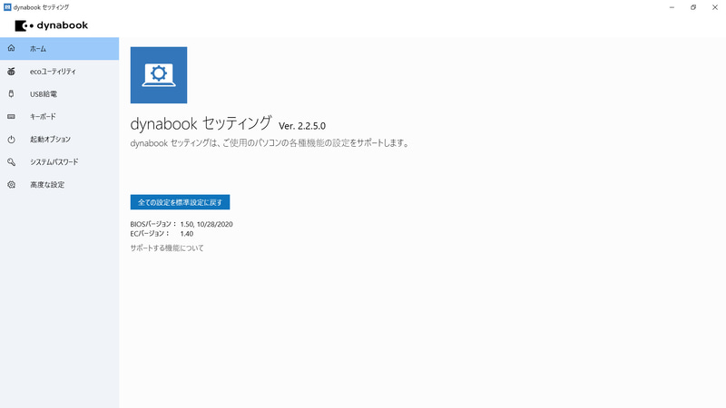 dynabook セッティング / ホーム