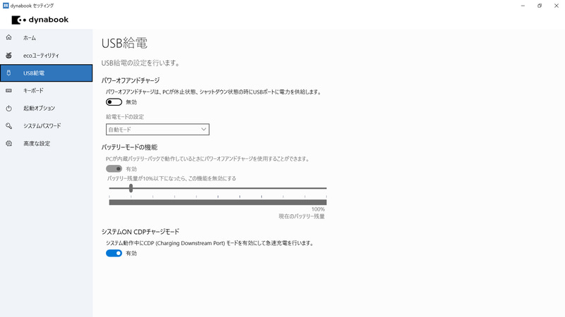 dynabook セッティング / USB給電
