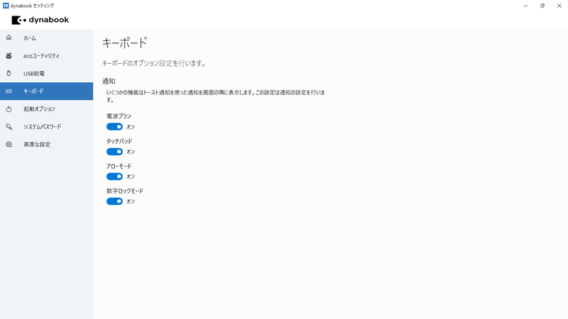 dynabook セッティング / キーボード