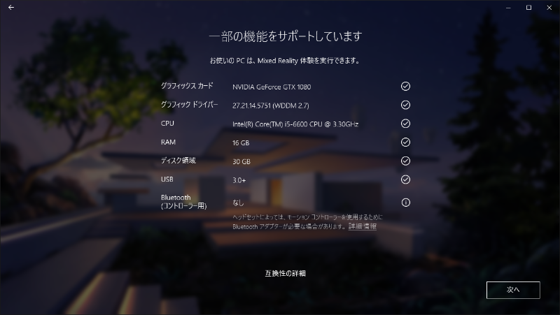 本機のコントローラがヘッドセットとペアリングされていなければ、手動でBluetoothでペアリングする必要がある